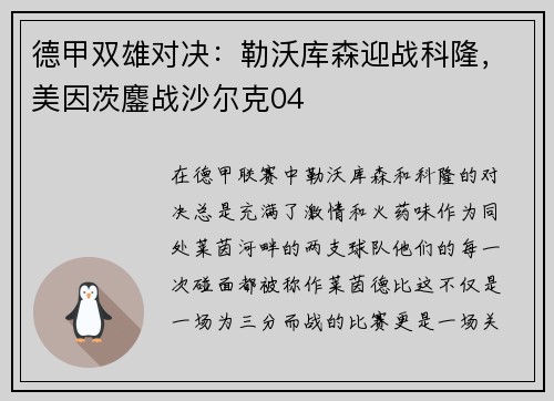 德甲双雄对决：勒沃库森迎战科隆，美因茨鏖战沙尔克04