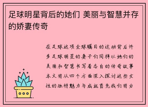 足球明星背后的她们 美丽与智慧并存的娇妻传奇